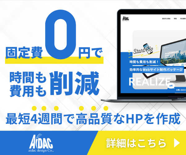 サイト制作パッケージサイドバーCTAバナー